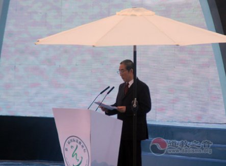 马飚在第三届国际道教论坛开幕式上的致辞
