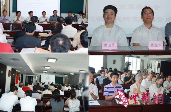 北京市道教协会道教文化研究委员会成立大会